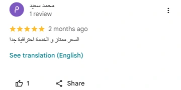رأي عميل عن خدماتنا