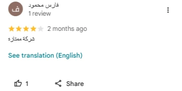 رأي عميل عن خدماتنا